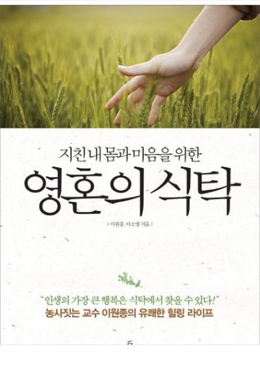 지친 내 몸과 마음을 위한 영혼의 식탁 book cover